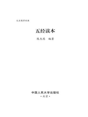 cover image of 五经读本